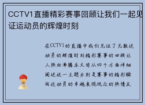 CCTV1直播精彩赛事回顾让我们一起见证运动员的辉煌时刻