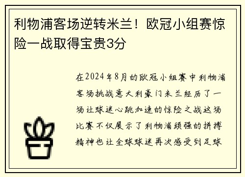 利物浦客场逆转米兰！欧冠小组赛惊险一战取得宝贵3分