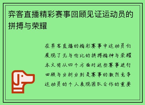 弈客直播精彩赛事回顾见证运动员的拼搏与荣耀