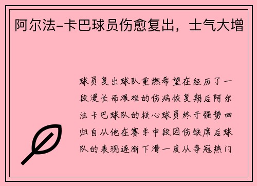 阿尔法-卡巴球员伤愈复出，士气大增