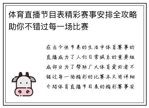 体育直播节目表精彩赛事安排全攻略助你不错过每一场比赛