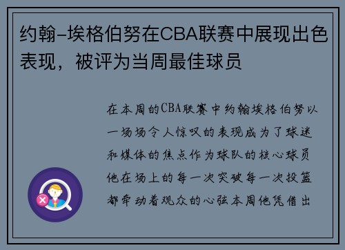 约翰-埃格伯努在CBA联赛中展现出色表现，被评为当周最佳球员