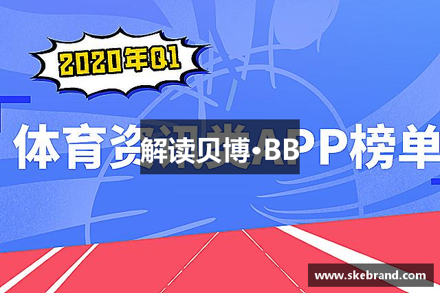 解读贝博·BB